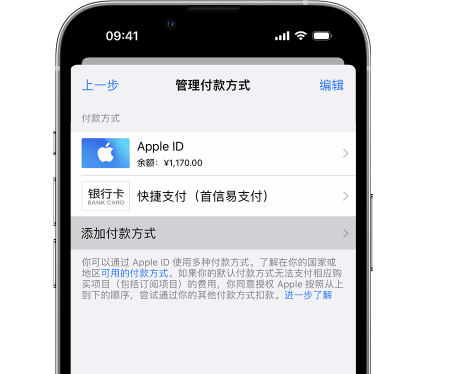 祁门苹果维修服务中心如何通过家人共享更改iPhone付款方式 